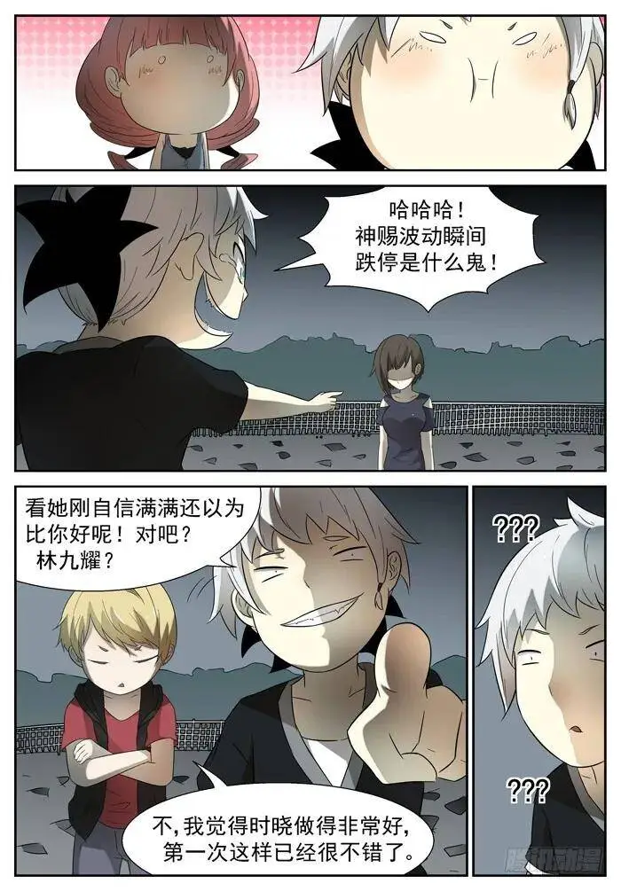 演技差评 下 第7页