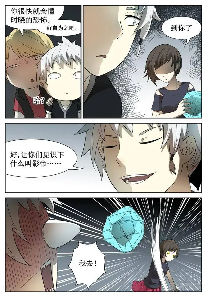 演技差评 下 第8页