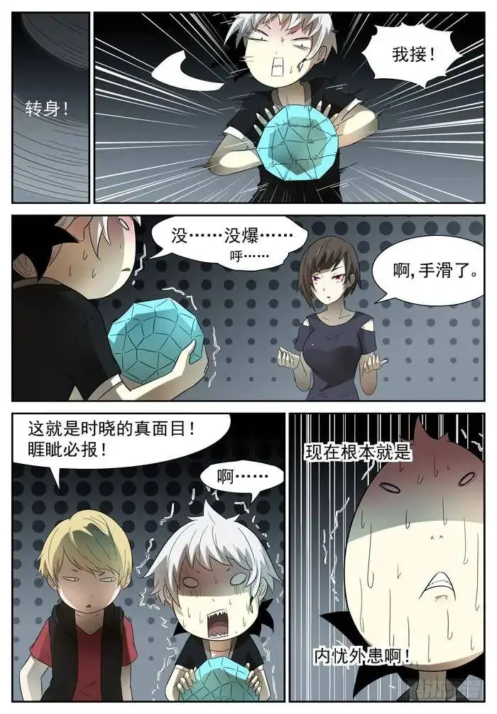 演技差评 下 第9页