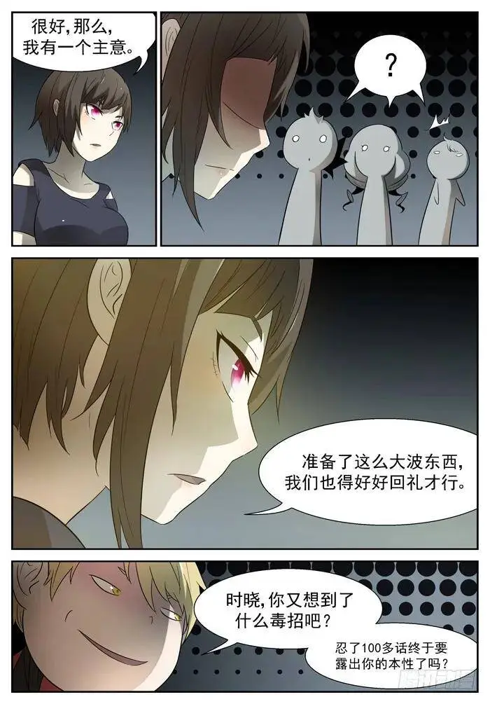 演技差评 上 第9页