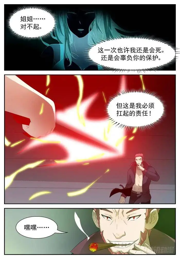 科学武器 上 第6页