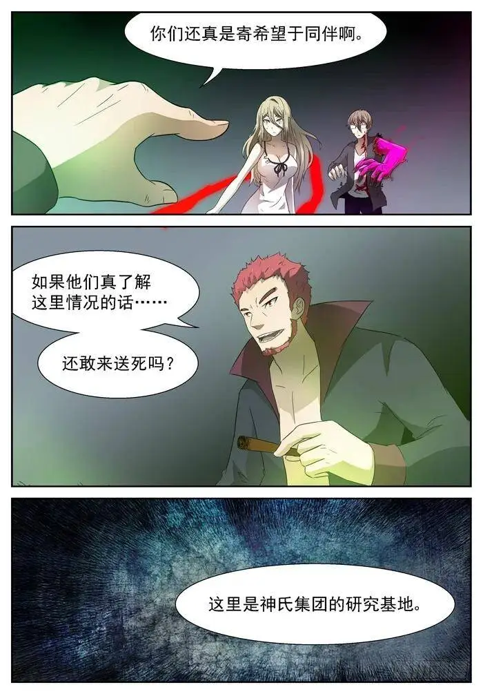 科学武器 上 第7页