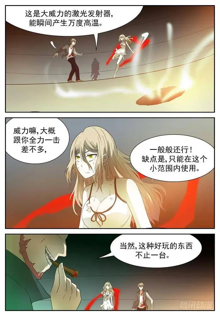 科学武器 上 第9页