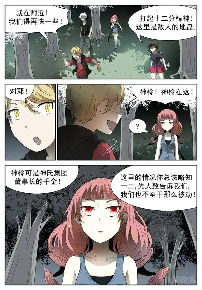 科学武器 下 第3页