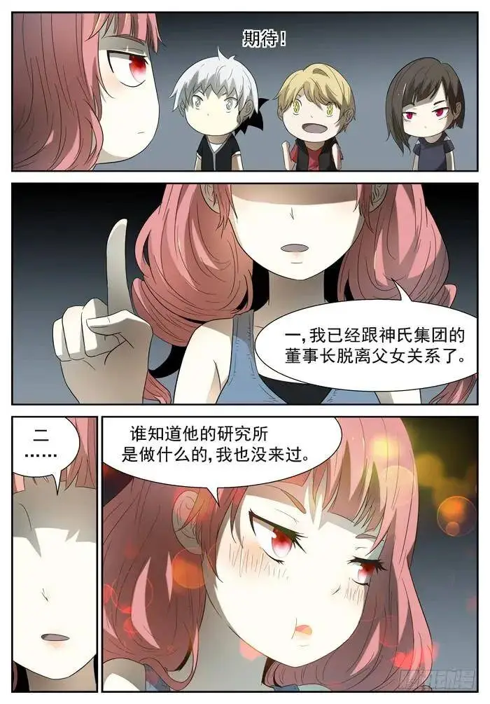 科学武器 下 第4页
