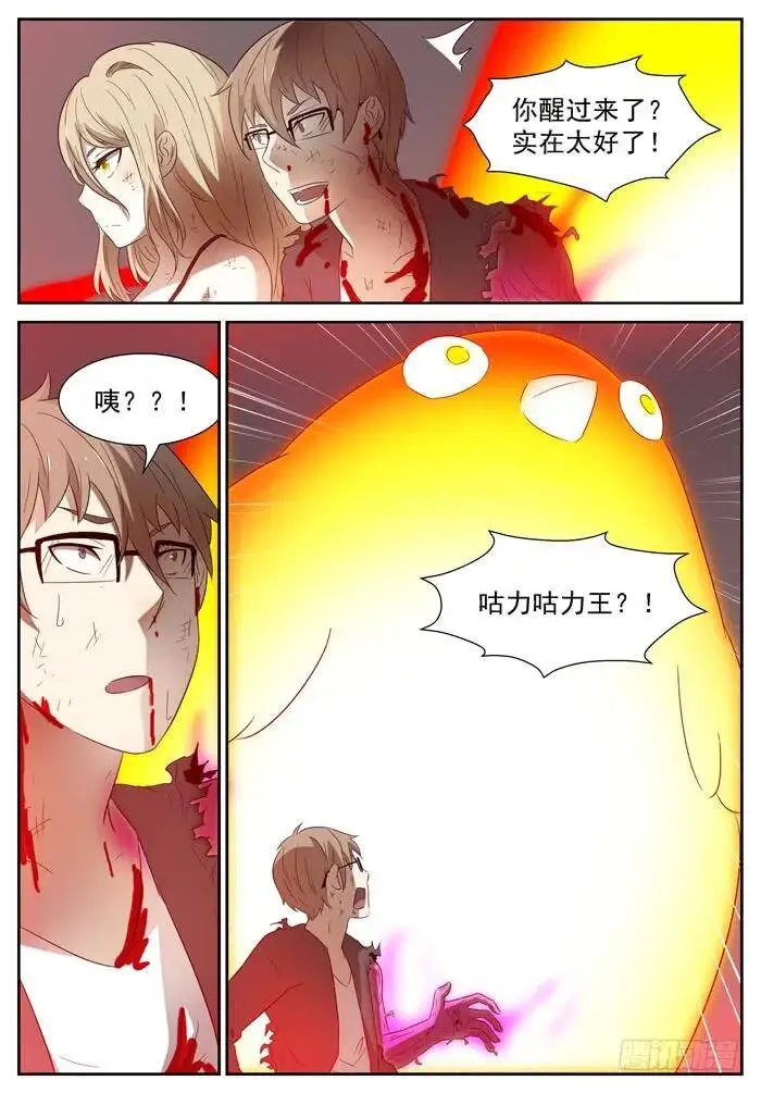 咕力咕力王 下 第7页