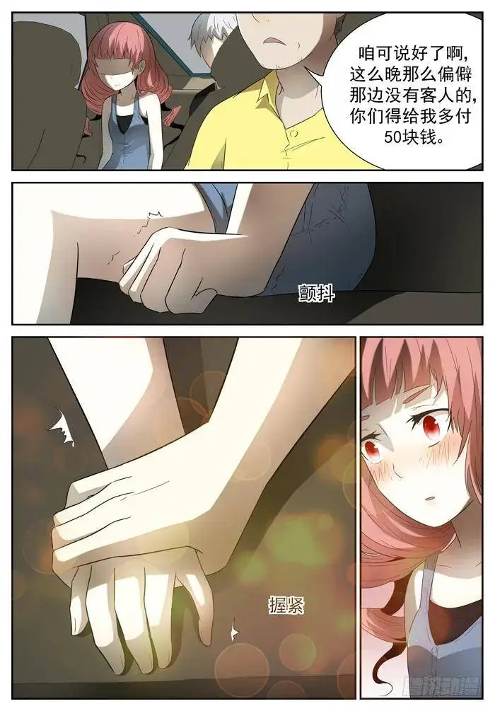 入瓮 上 第3页