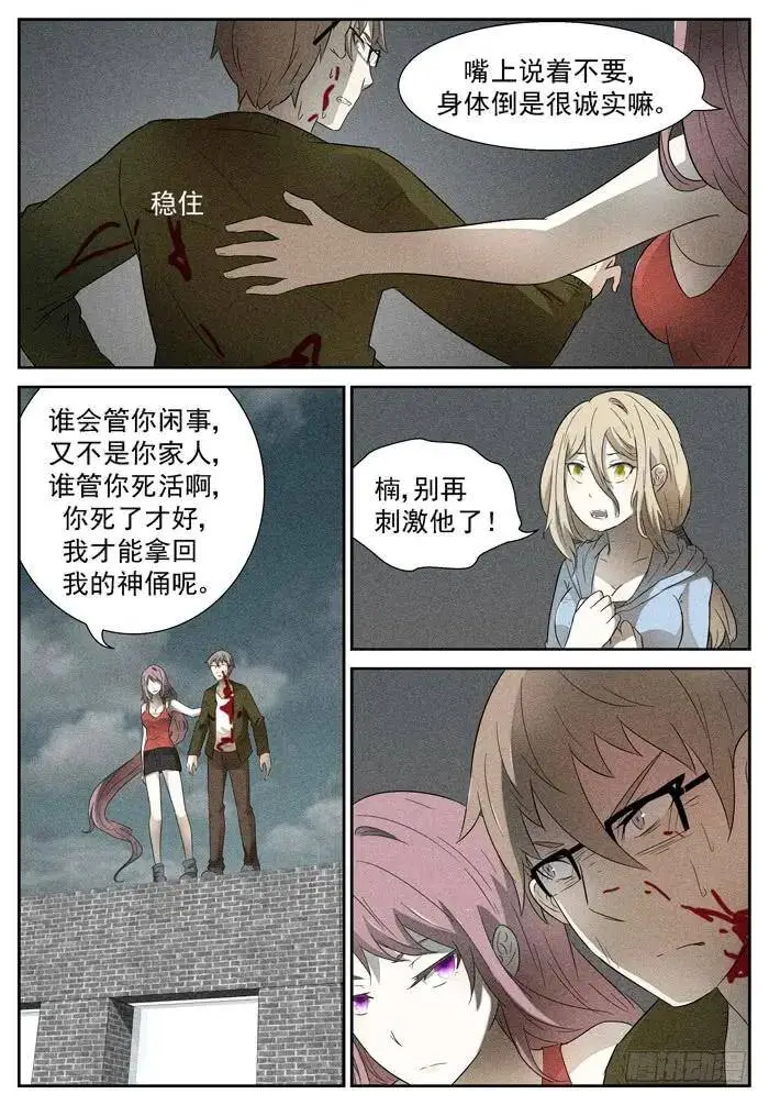 好死不如赖活着 上 第6页