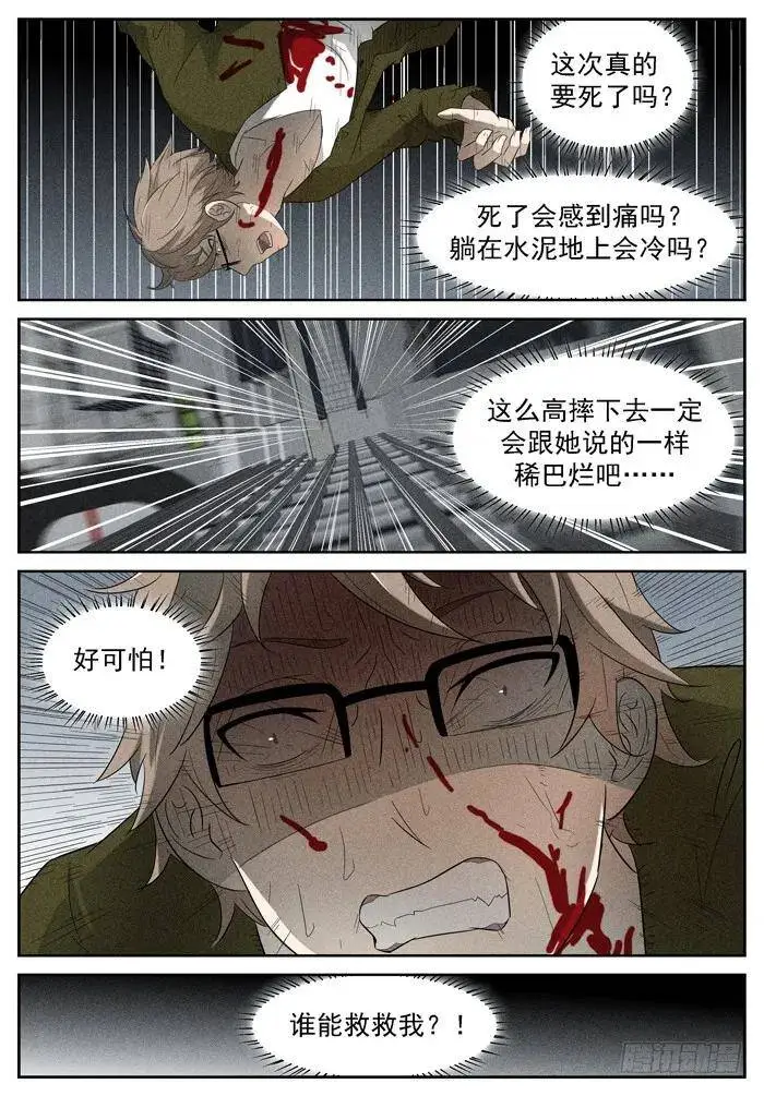 好死不如赖活着 上 第9页