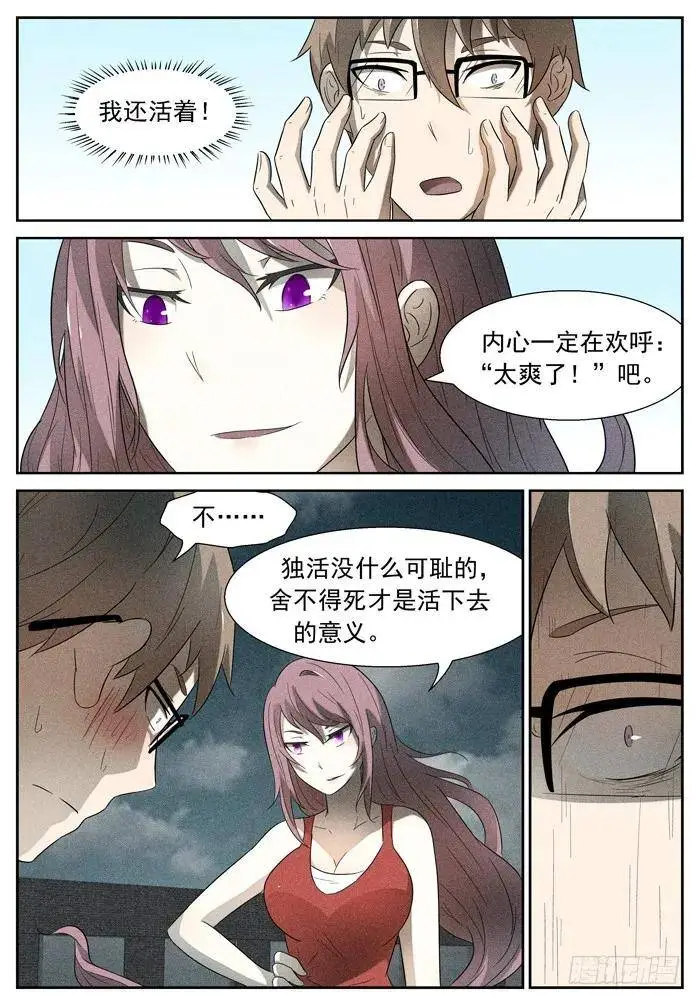 好死不如赖活着 下 第4页