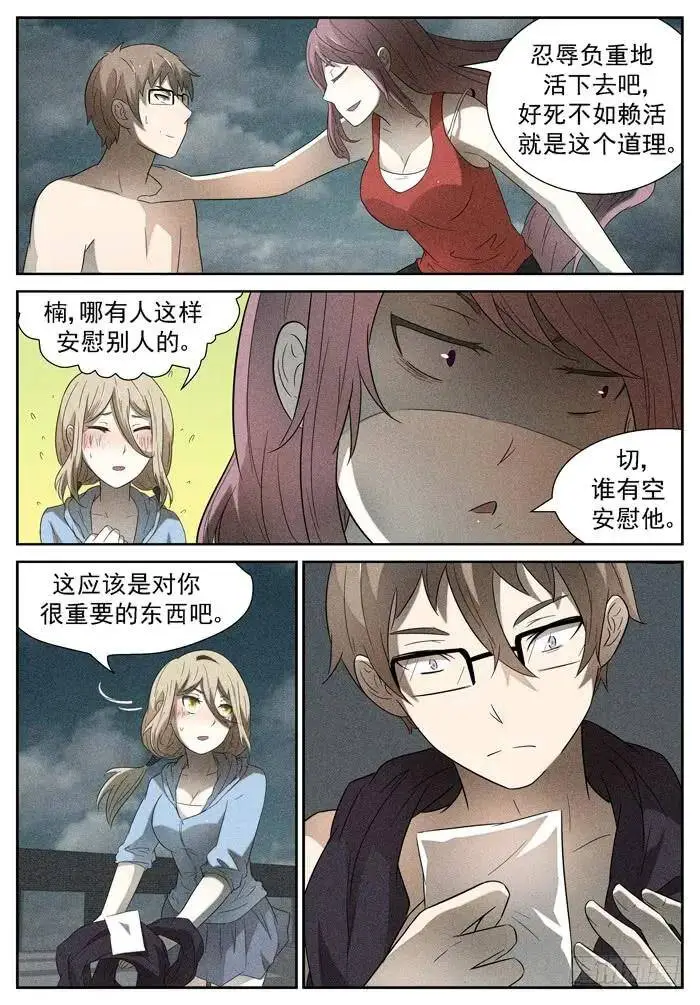 好死不如赖活着 下 第5页