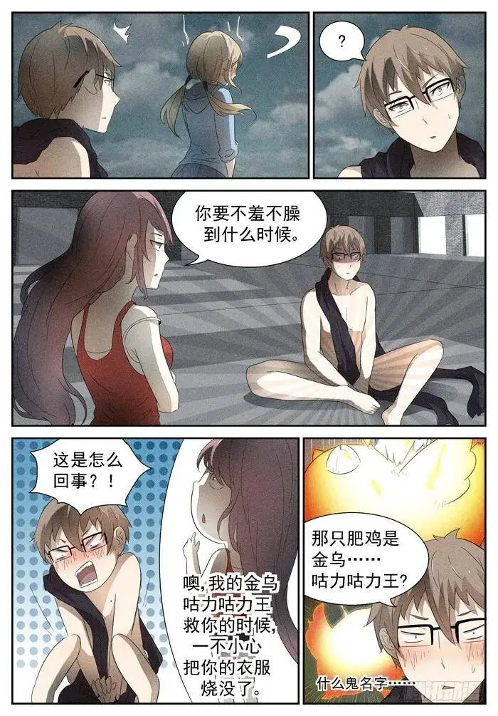 好死不如赖活着 下 第6页