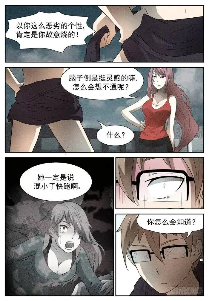 好死不如赖活着 下 第7页
