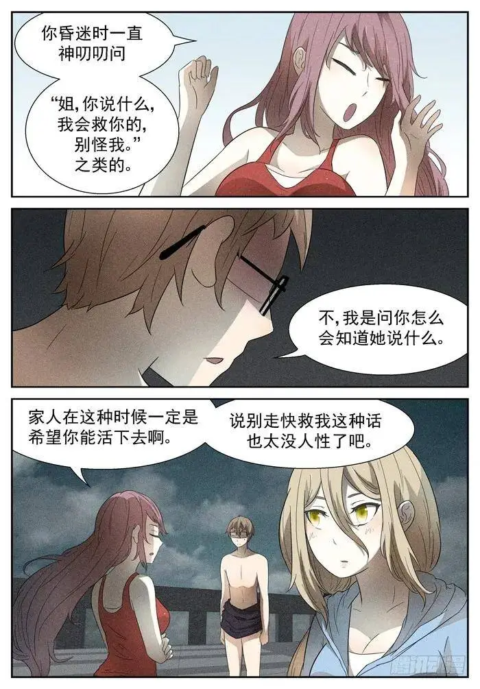 好死不如赖活着 下 第8页