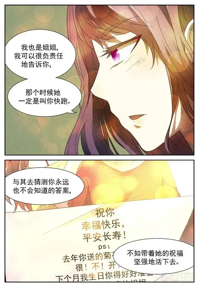 好死不如赖活着 下 第9页