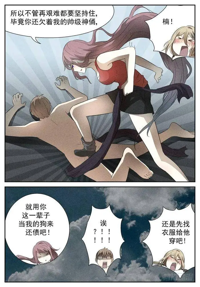 好死不如赖活着 下 第11页
