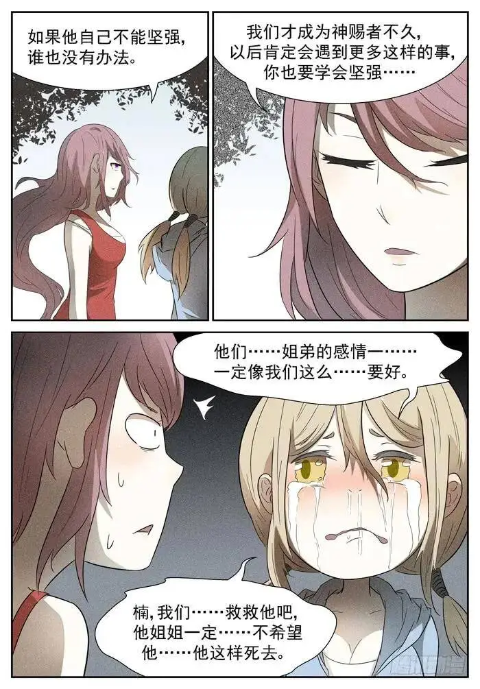 你去死吧！下 第2页
