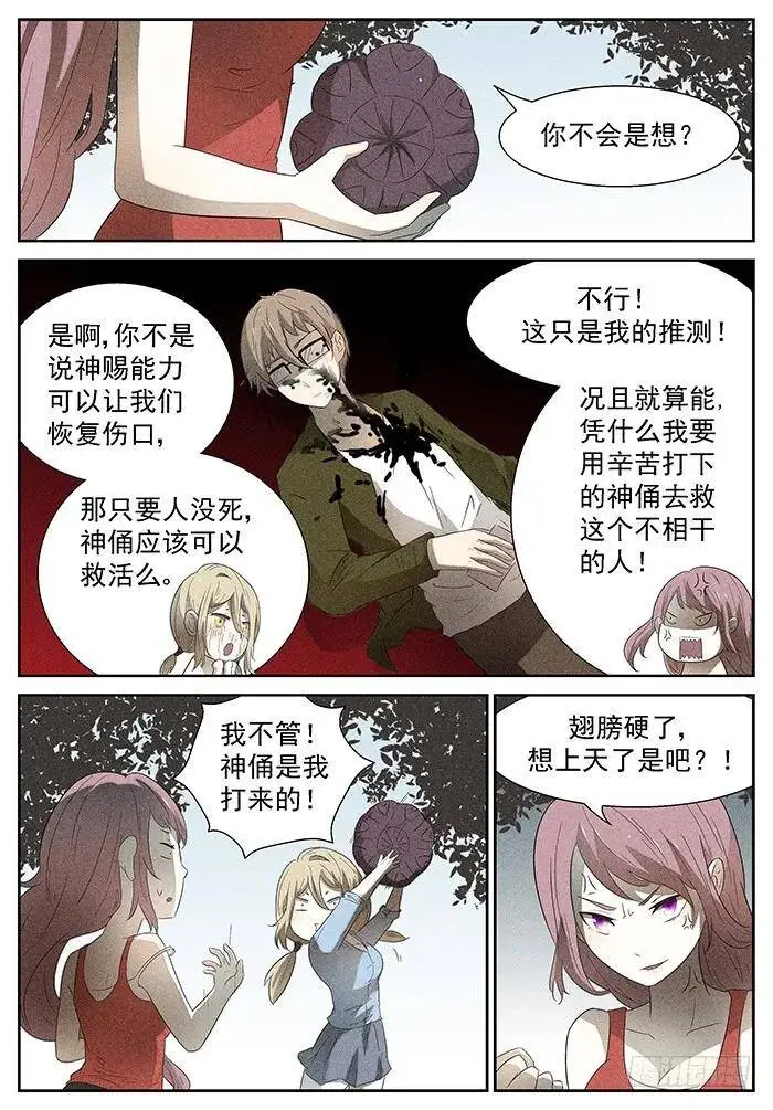 你去死吧！下 第3页