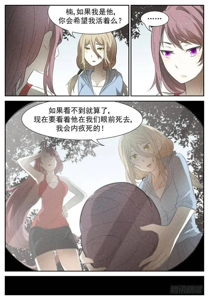 你去死吧！下 第5页