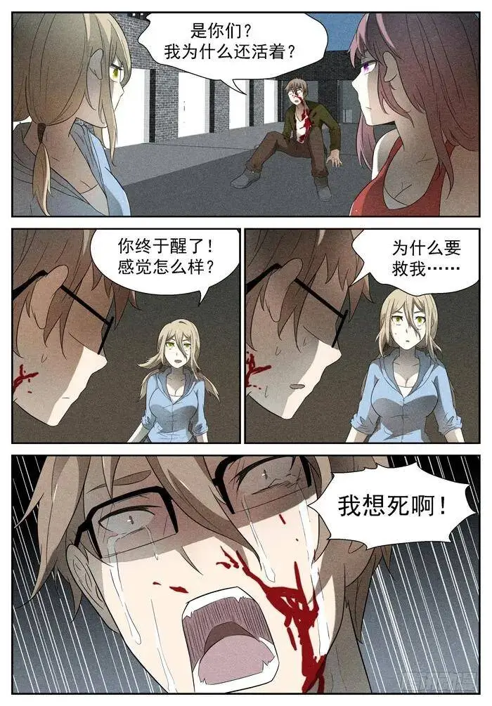 你去死吧！下 第7页