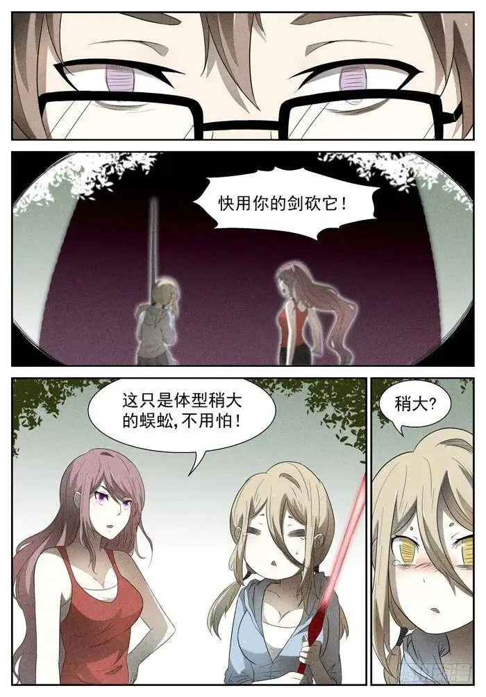 你去死吧！上 第3页