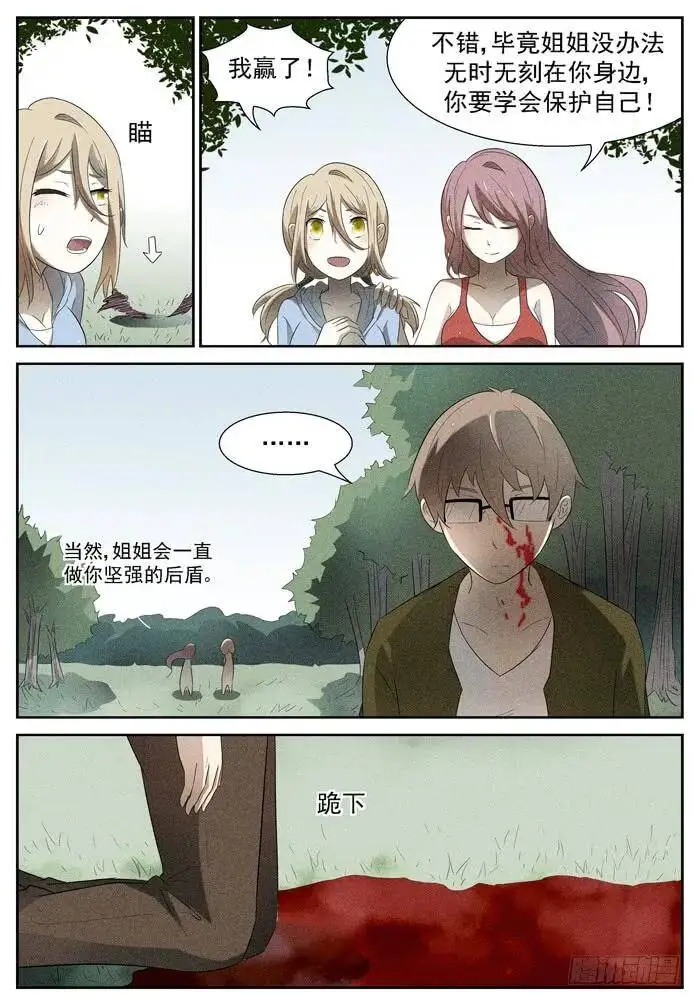 你去死吧！上 第6页
