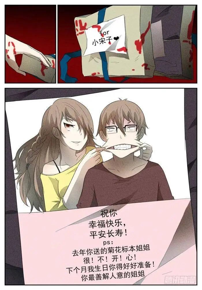 你去死吧！上 第8页