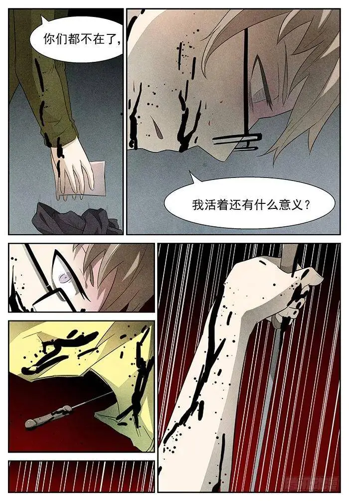 你去死吧！上 第9页
