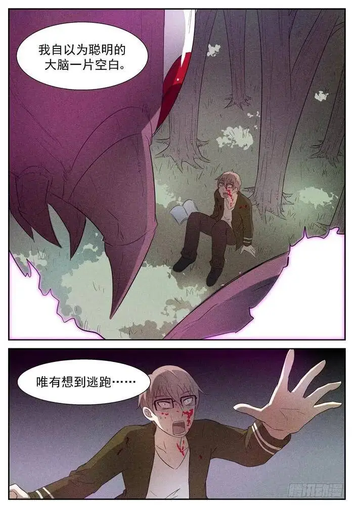 天罗地网下 第1页