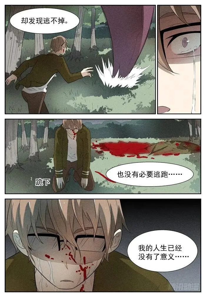 天罗地网下 第2页
