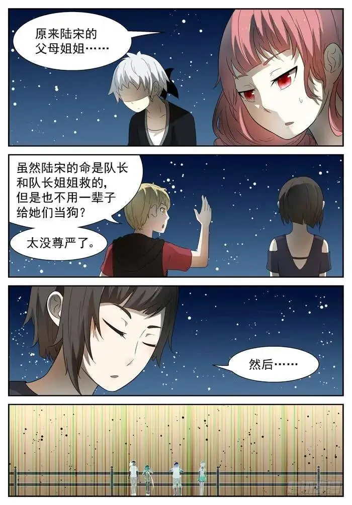 天罗地网下 第4页