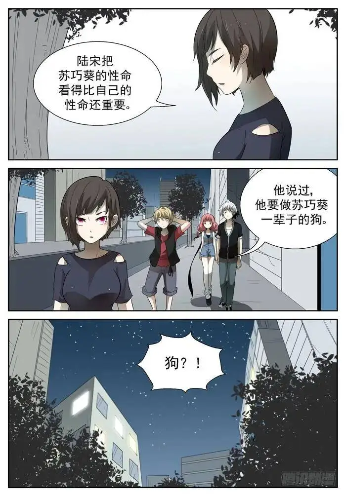 狗？下 第8页