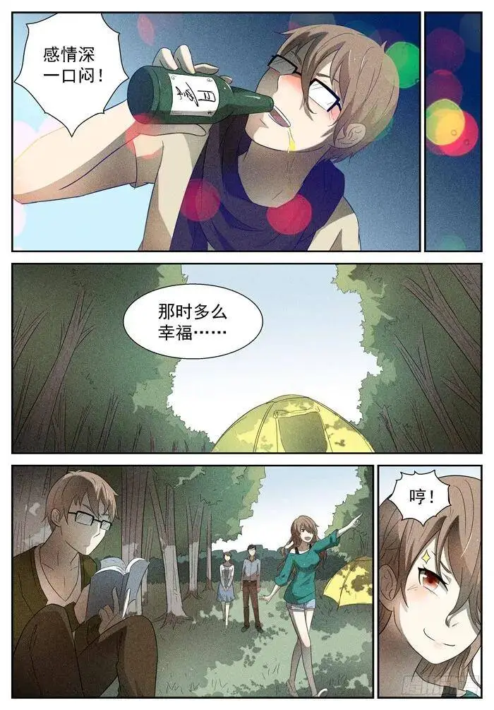天罗地网上 第3页