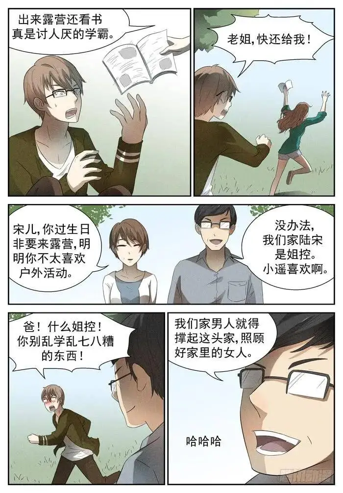 天罗地网上 第4页