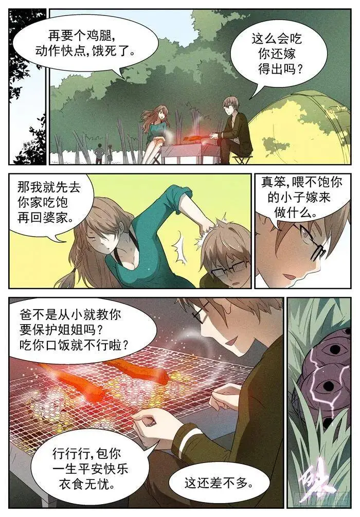 天罗地网上 第5页