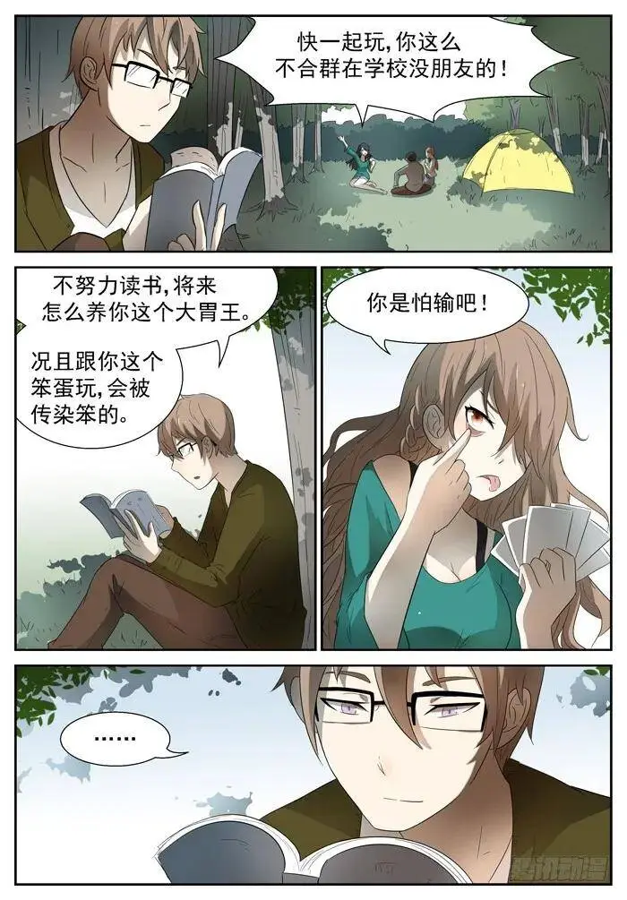 天罗地网上 第6页