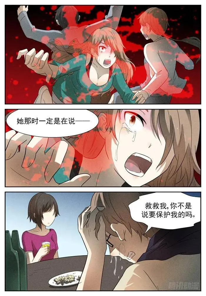 天罗地网上 第9页