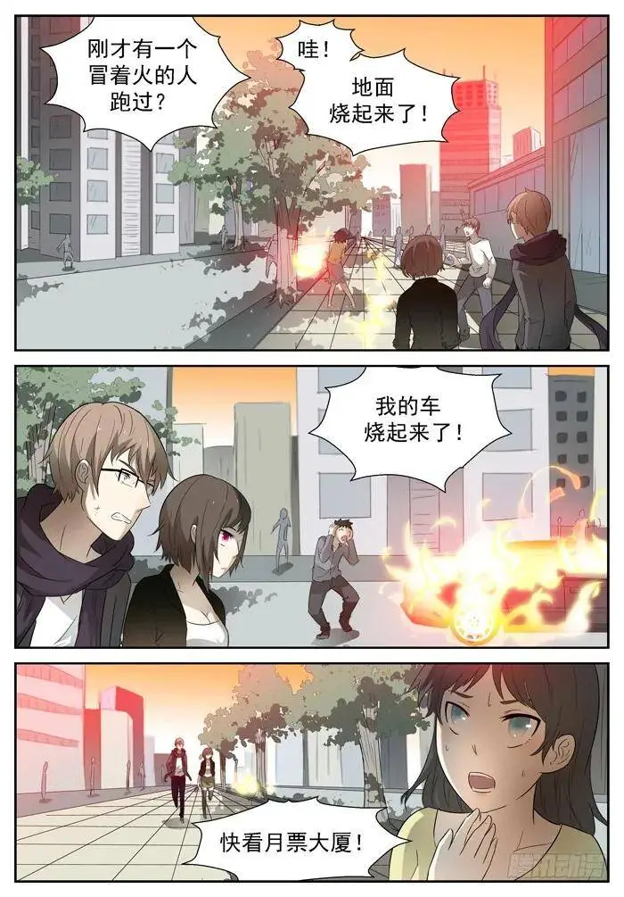 同那啥！上 第3页