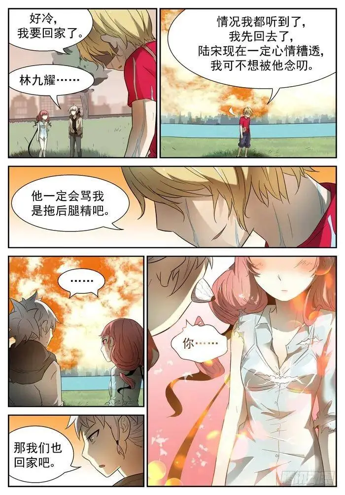 同那啥！上 第6页