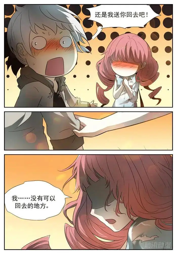 同那啥！上 第7页