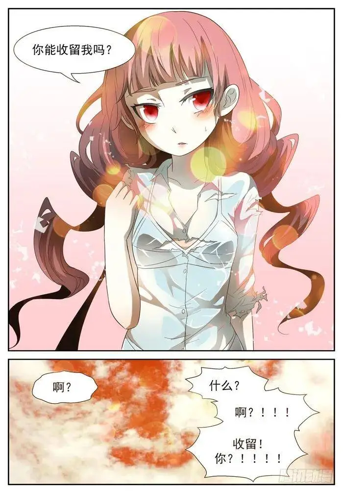 同那啥！上 第8页