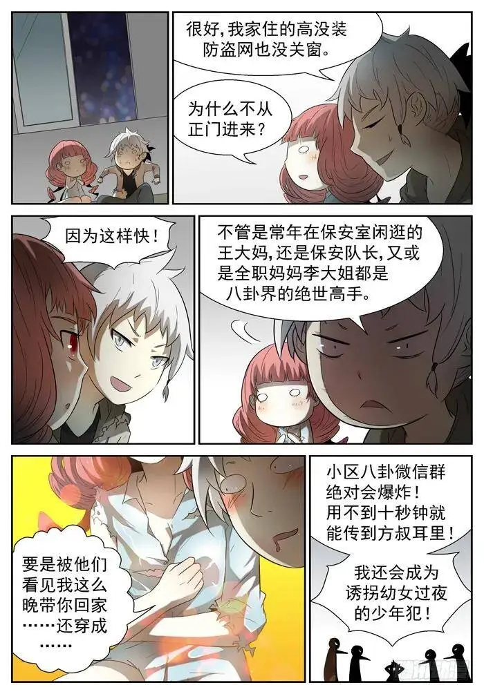同那啥！下 第2页
