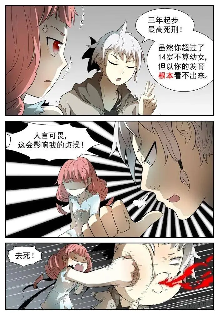 同那啥！下 第3页