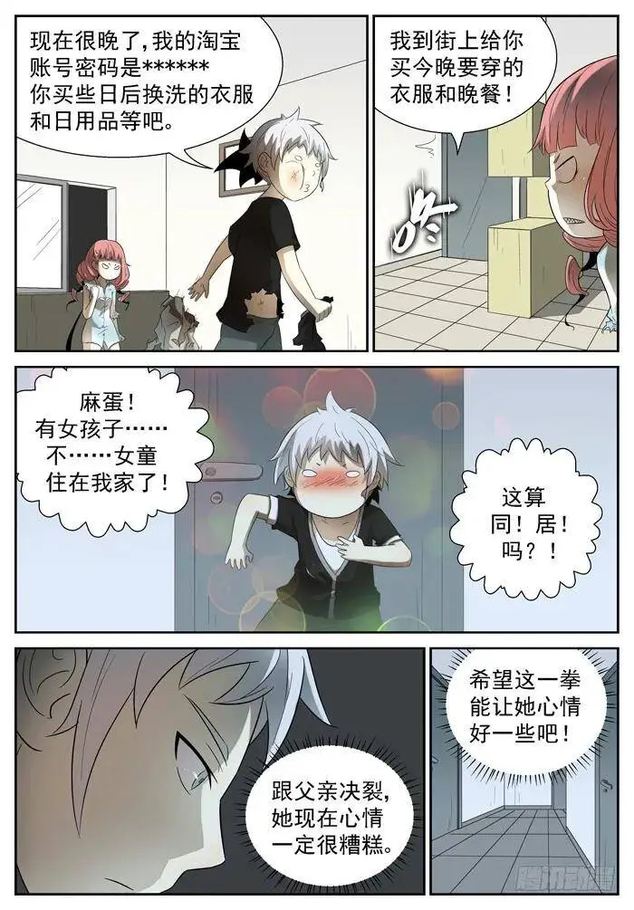 同那啥！下 第4页