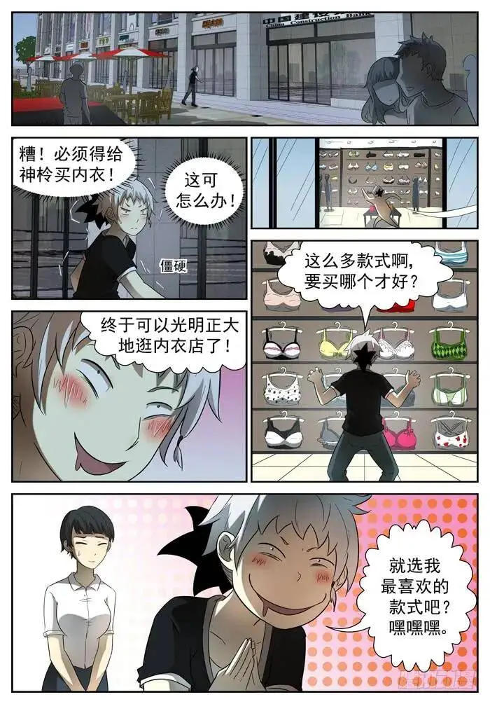 同那啥！下 第5页