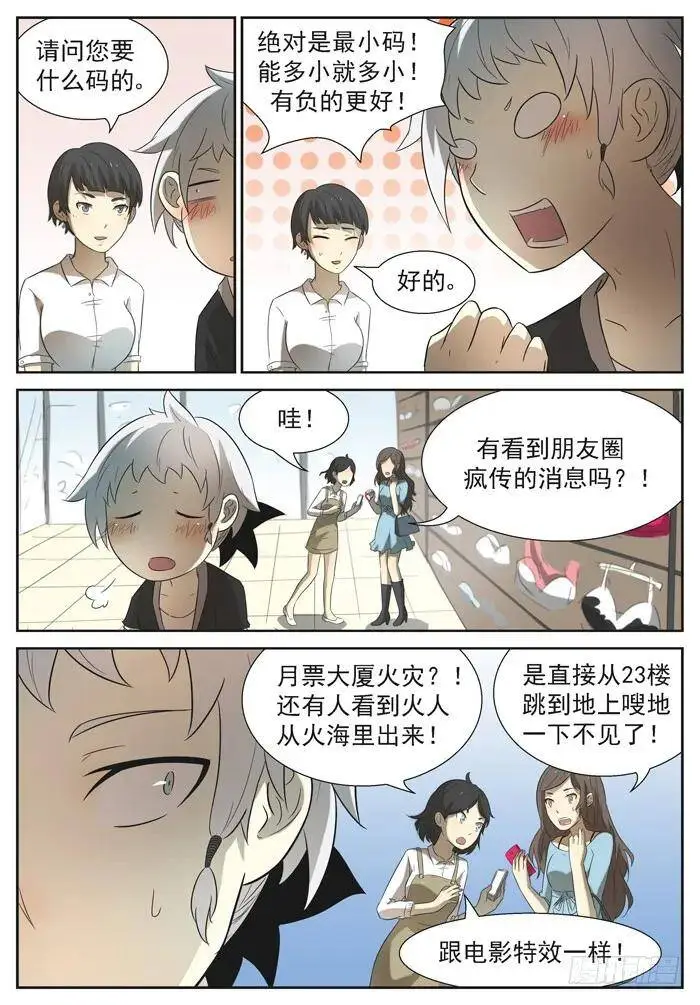 同那啥！下 第6页