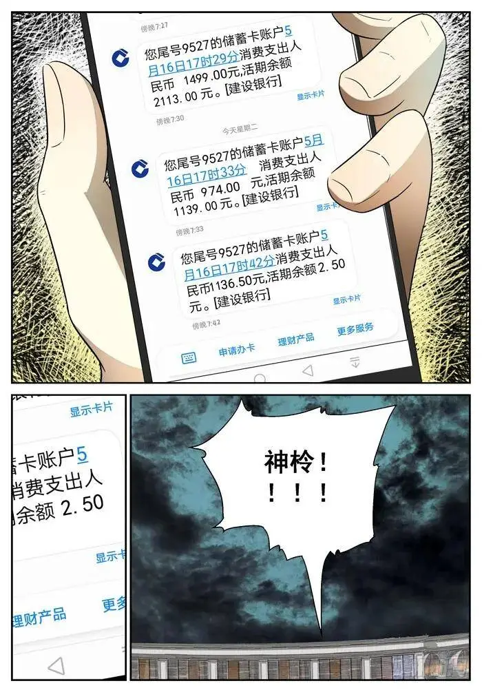 同那啥！下 第8页