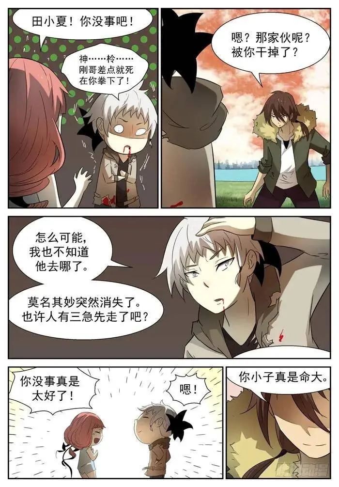 苏醒 上 第7页
