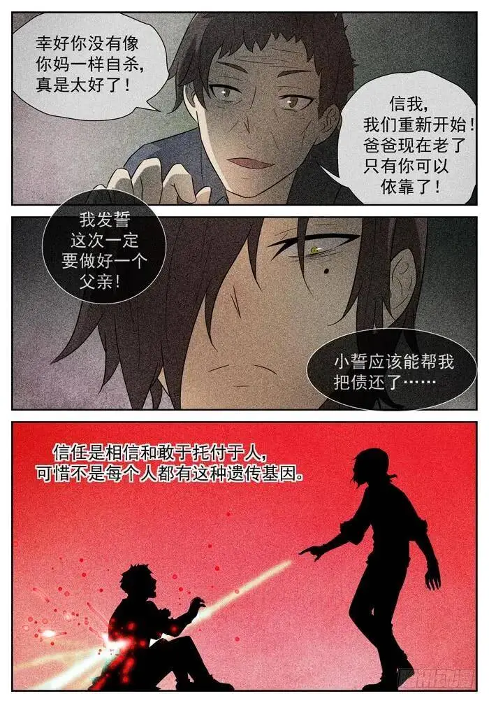 父亲下 第8页