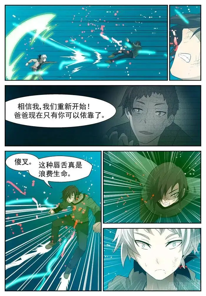 父亲上 第8页
